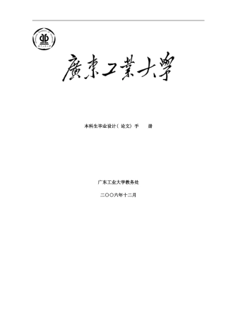 广东工业大学毕业设计手册样本