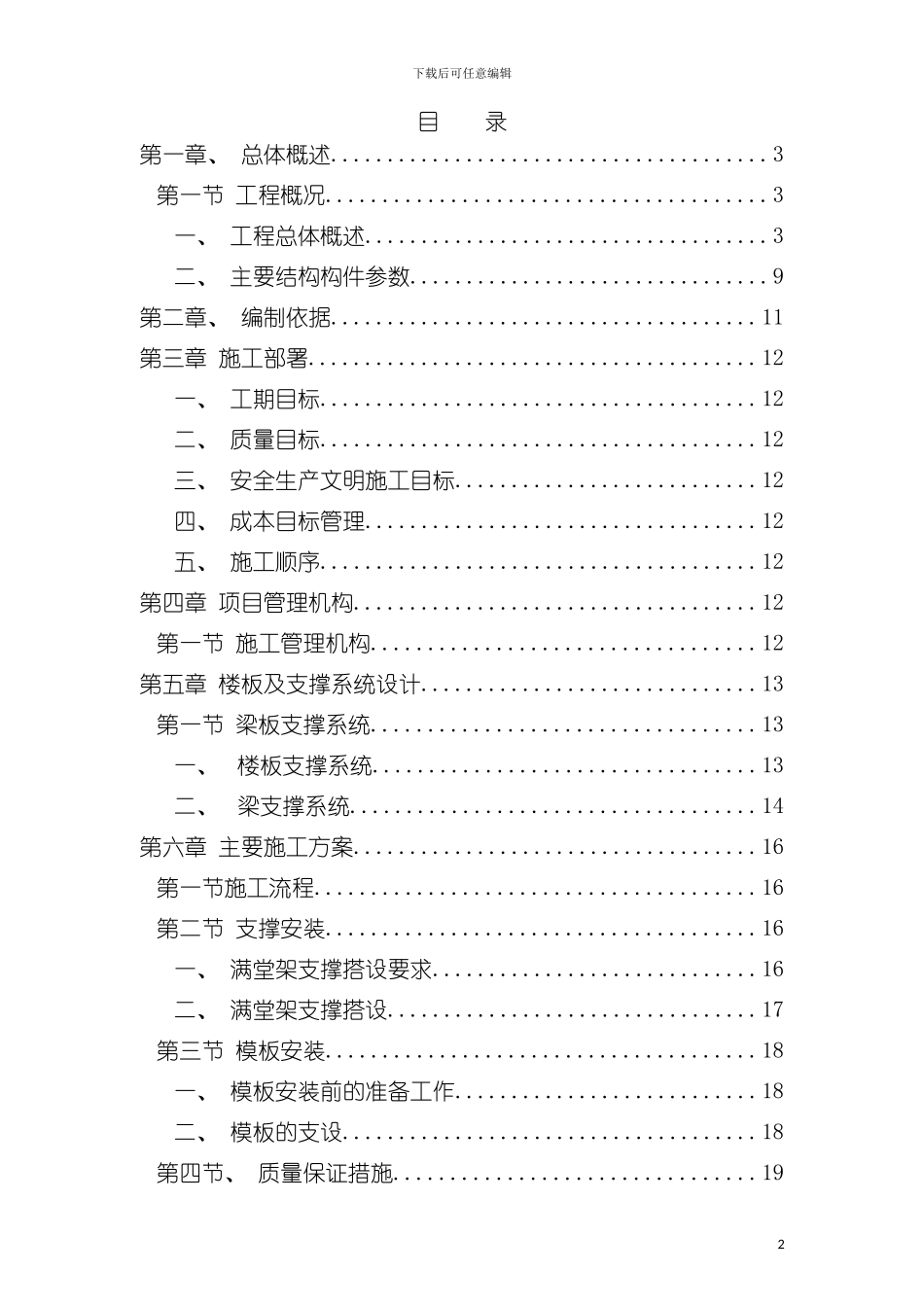 广东明珠高支模架施工方案模板_第2页