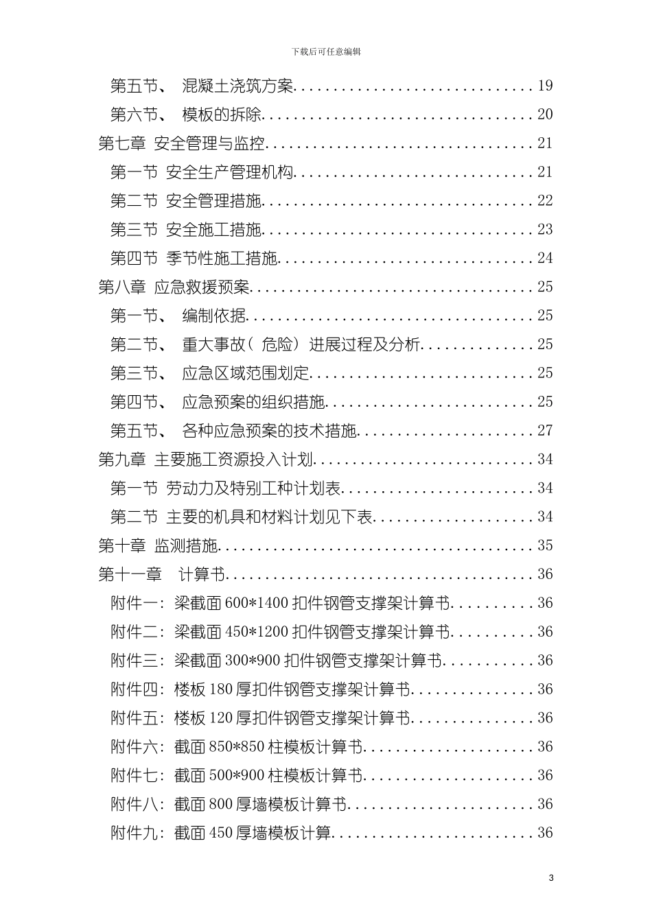 广东明珠高支模架施工方案模板_第3页