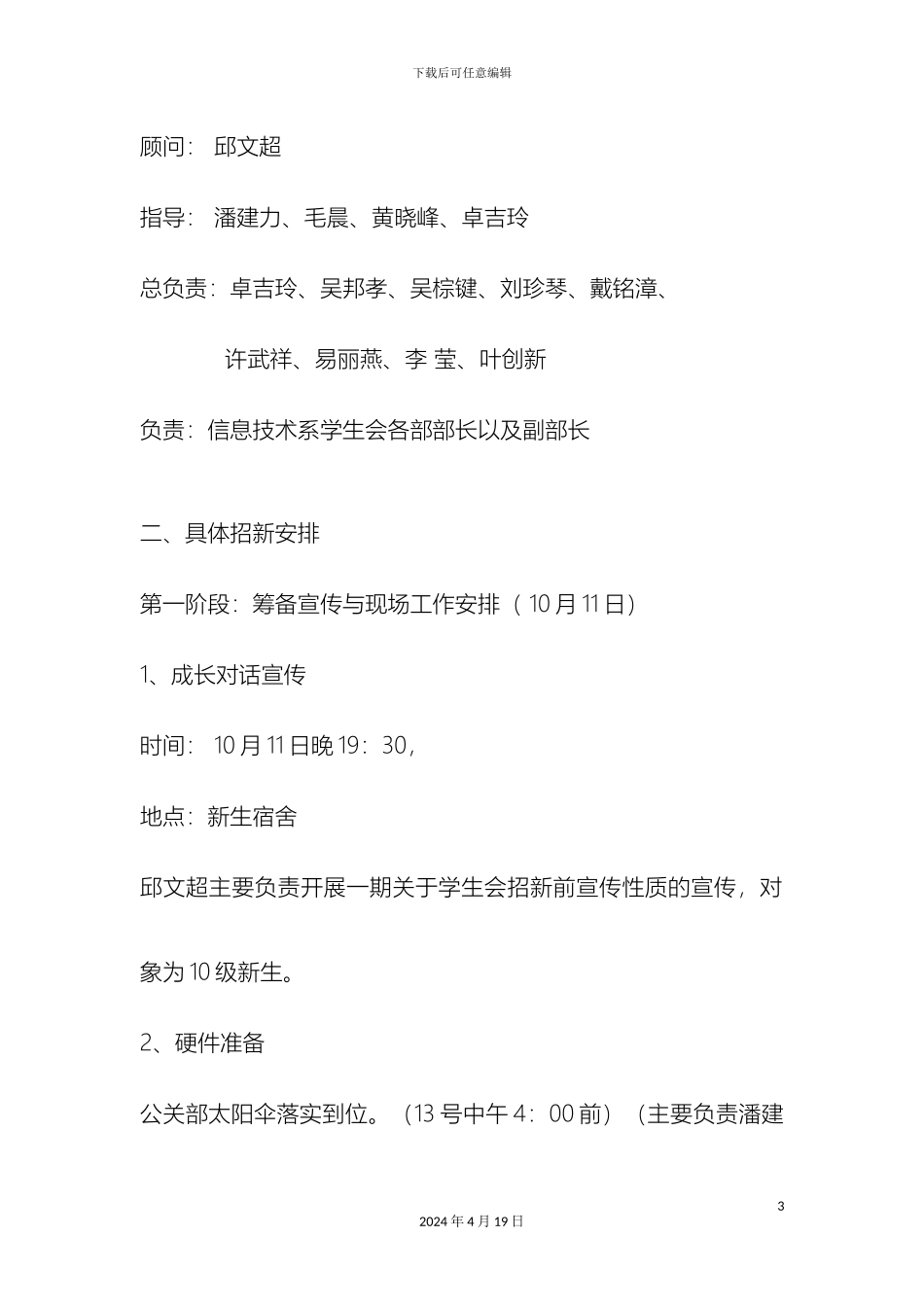 广东海洋大学寸金学院信息技术系学生会招新方案_第3页