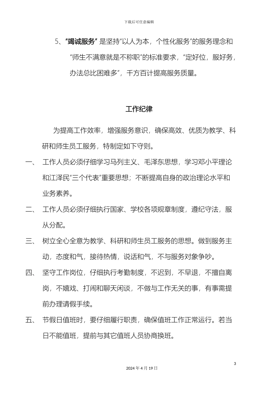 广东外语外贸大学发展规划处工作制度高等教育研究中心_第3页