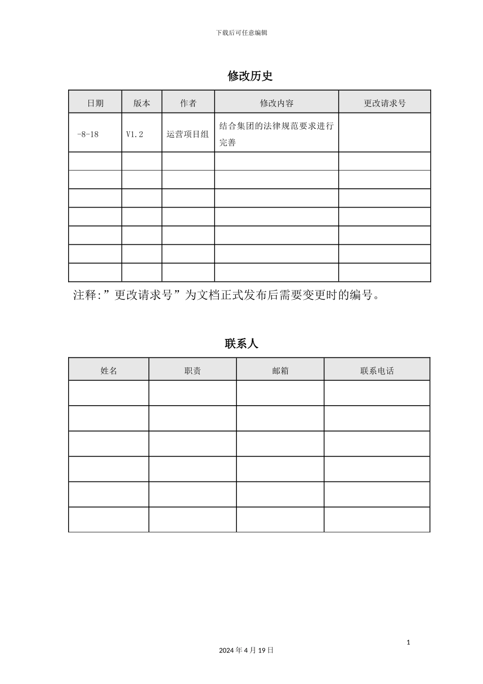 广东电信代理商管理系统业务需求书_第3页