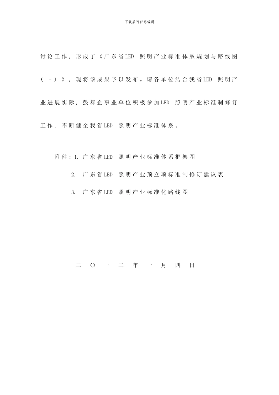 广东省LED照明产业标准体系规划与路线图样本_第2页