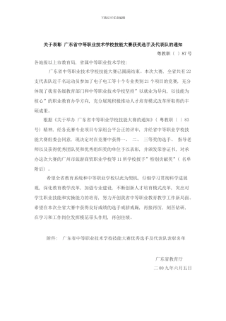 广东省中等职业技术学校技能大赛获奖样本
