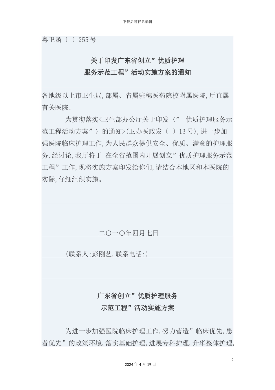 广东省优质服务方案_第2页