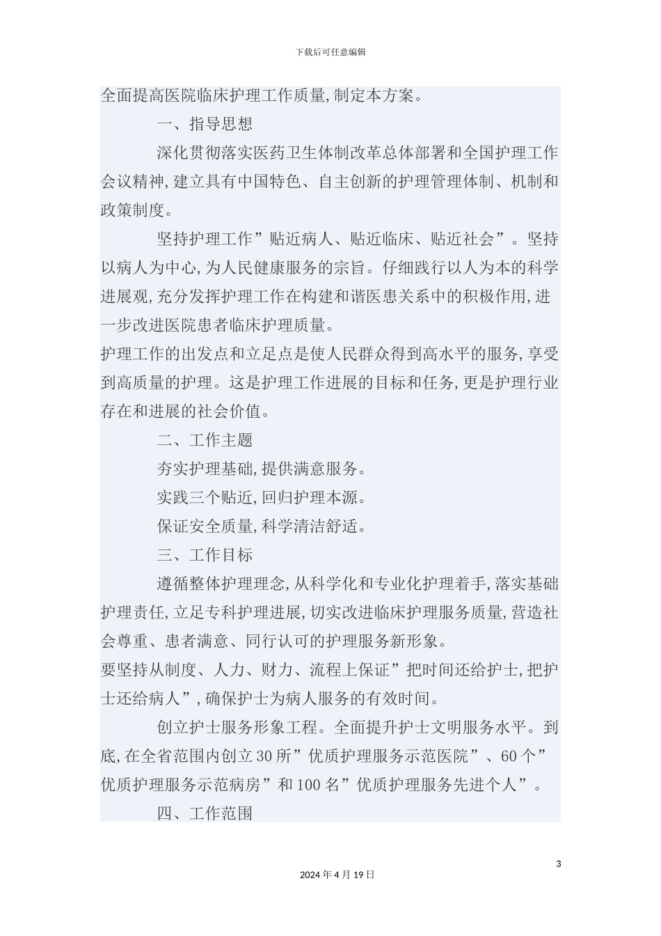 广东省优质服务方案_第3页