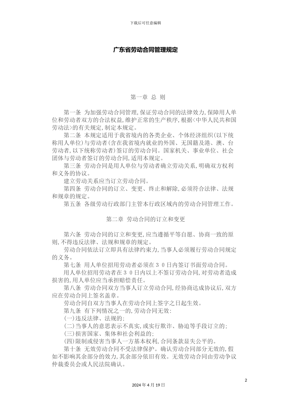广东省劳动合同管理规定_第2页