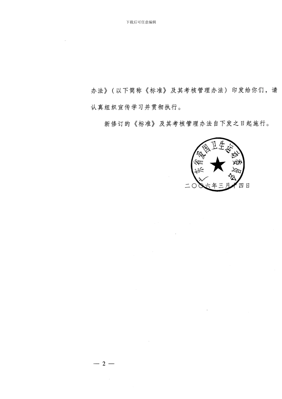 广东省卫生城市标准样本_第2页