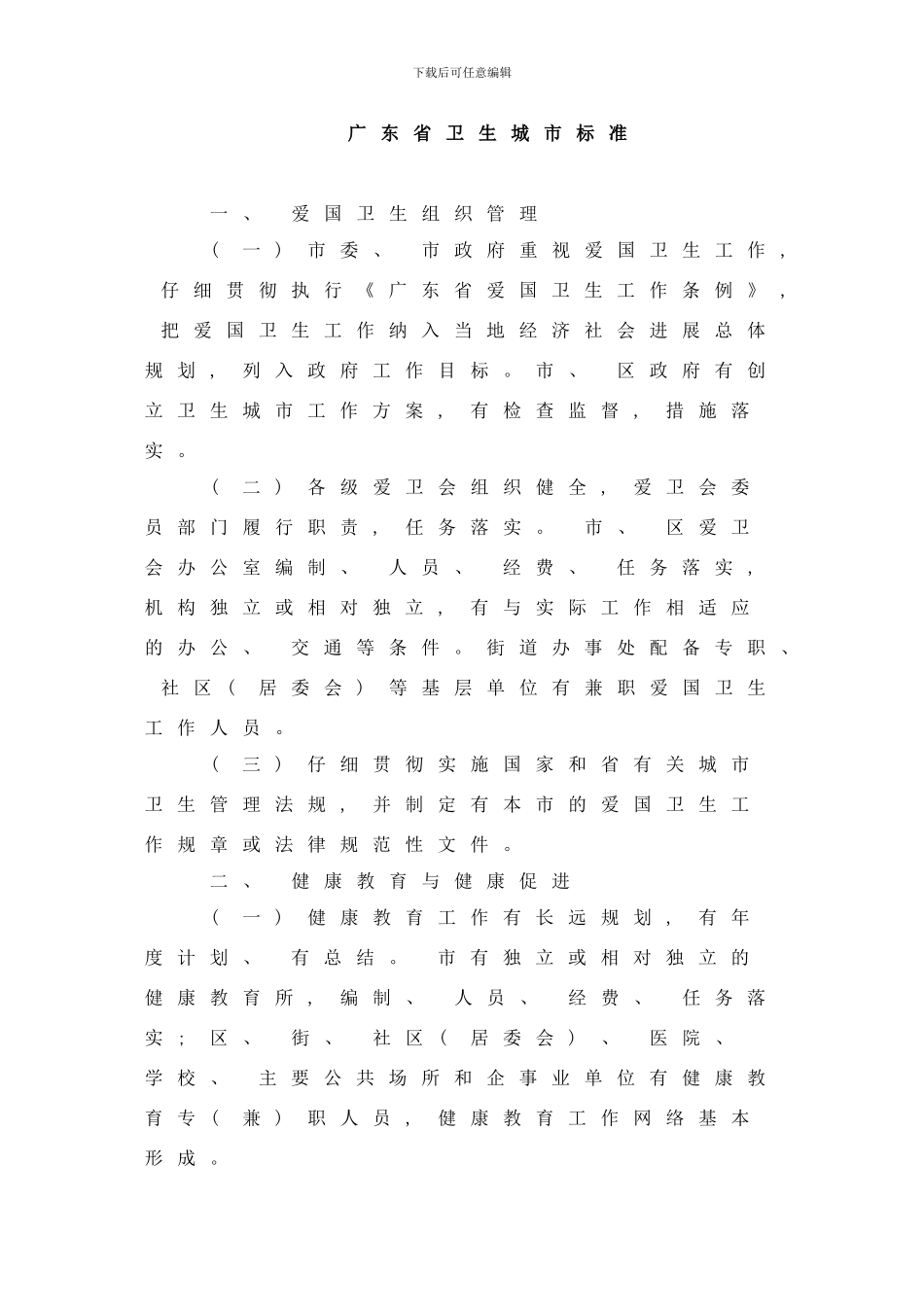 广东省卫生城市标准样本_第3页