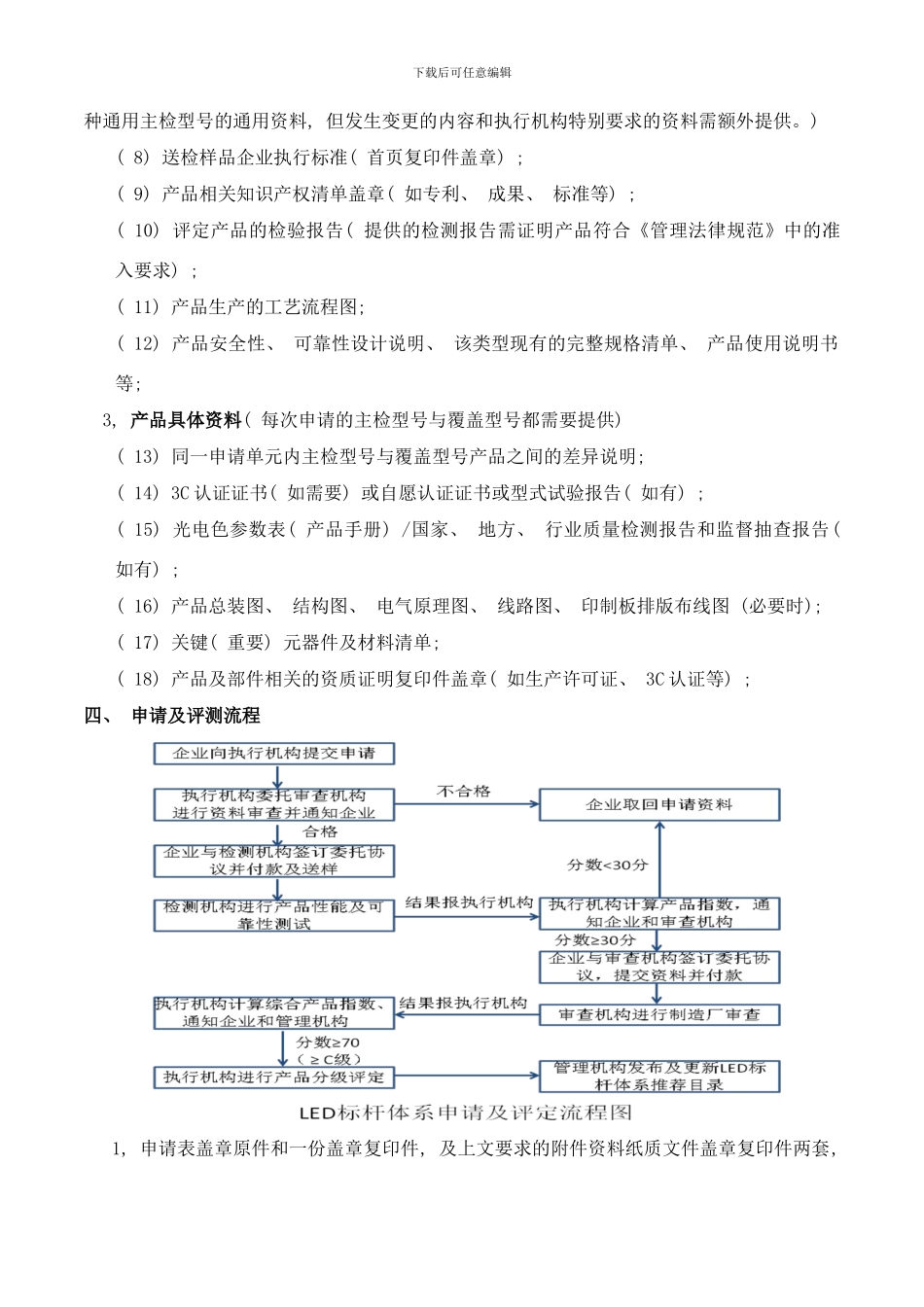 广东省LED照明产品标杆体系评定申请细则及评定流程样本_第2页