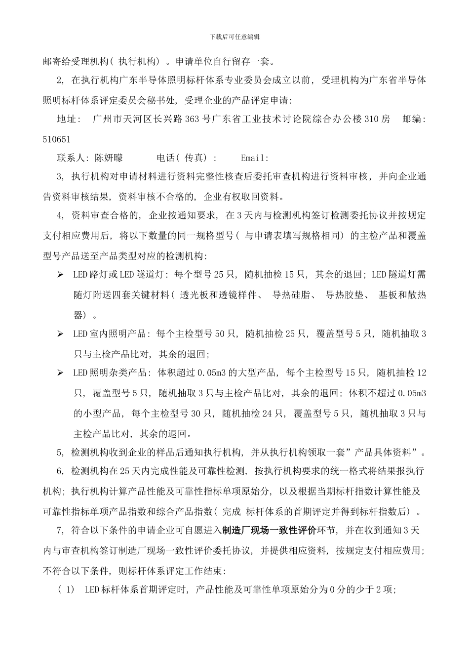 广东省LED照明产品标杆体系评定申请细则及评定流程样本_第3页