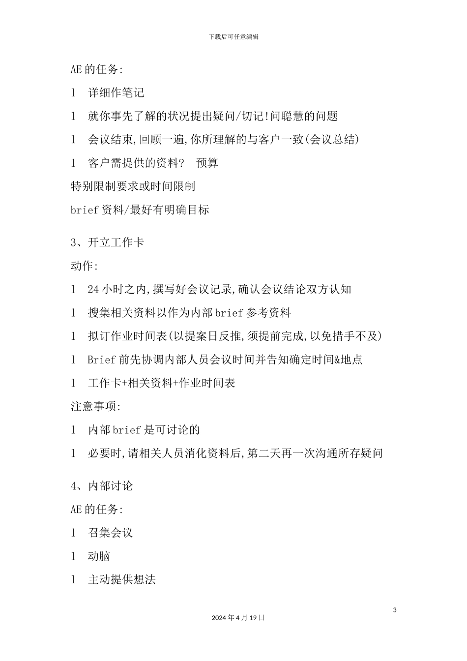 广东省媒介广告有限公司的广告业务管理规范_第3页