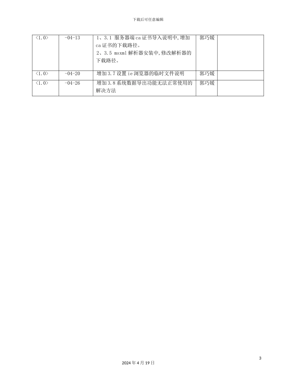 广东省地方税务局发票在线应用系统技术支持手册_第3页