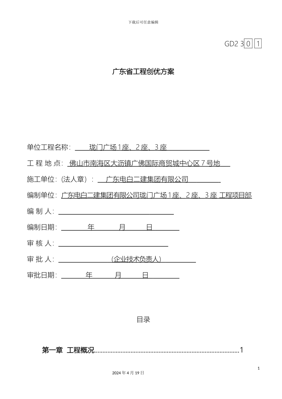 广东省工程创优方案省优良样板工程_第3页
