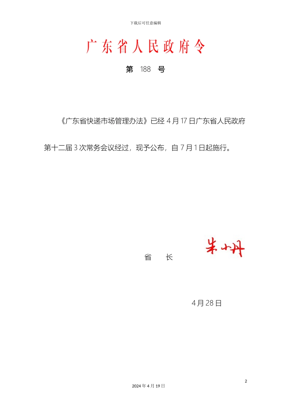 广东省快递市场管理办法_第2页