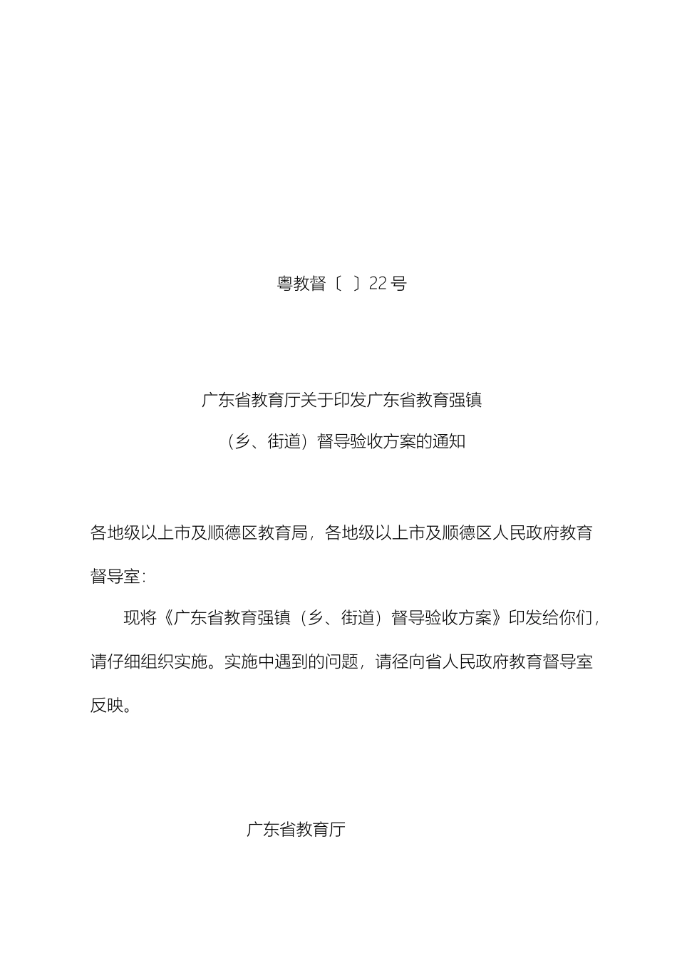 广东省教育强镇乡街道督导验收方案_第2页