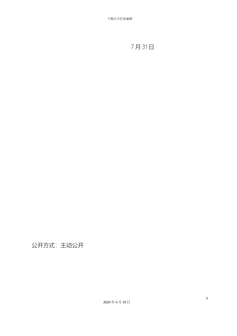 广东省教育强镇乡街道督导验收方案_第3页