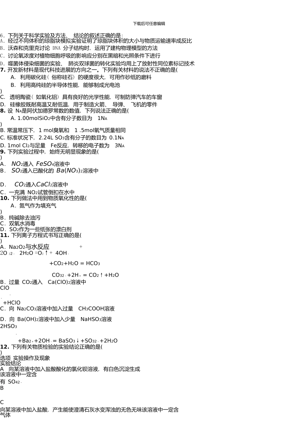 广东省执信中学高三上学期期中考试理科综合试题_第2页