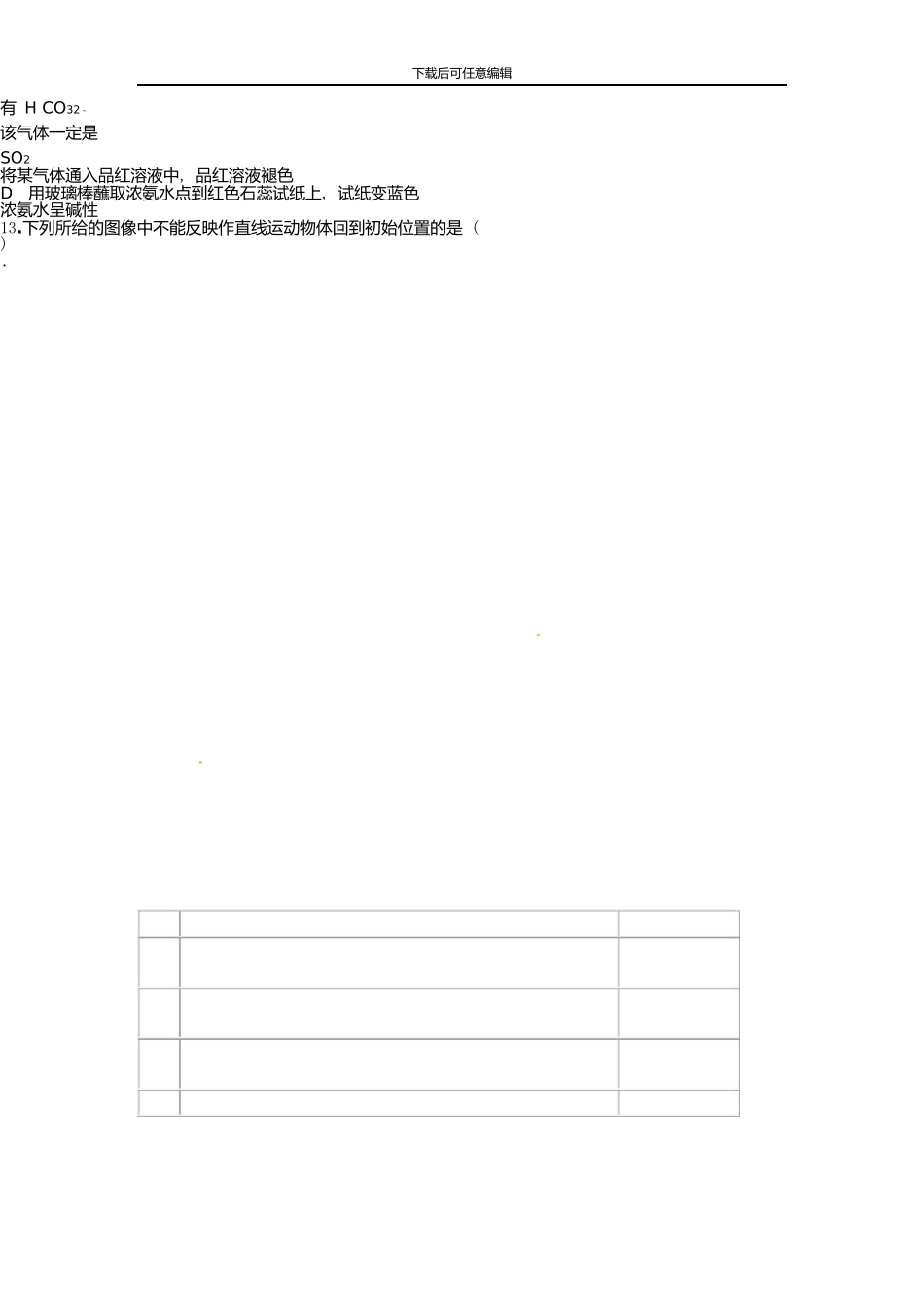 广东省执信中学高三上学期期中考试理科综合试题_第3页