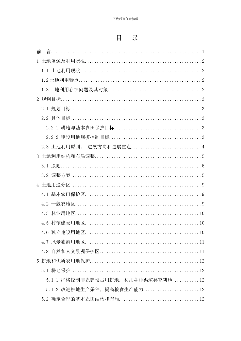 广东省清远市清新县笔架山林场土地利用总体规划样本_第3页