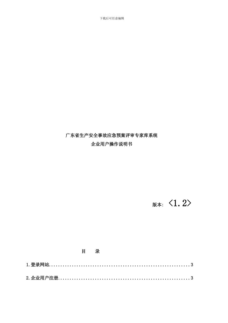 广东省生产安全事故应急预案评审专家库系统样本_第1页