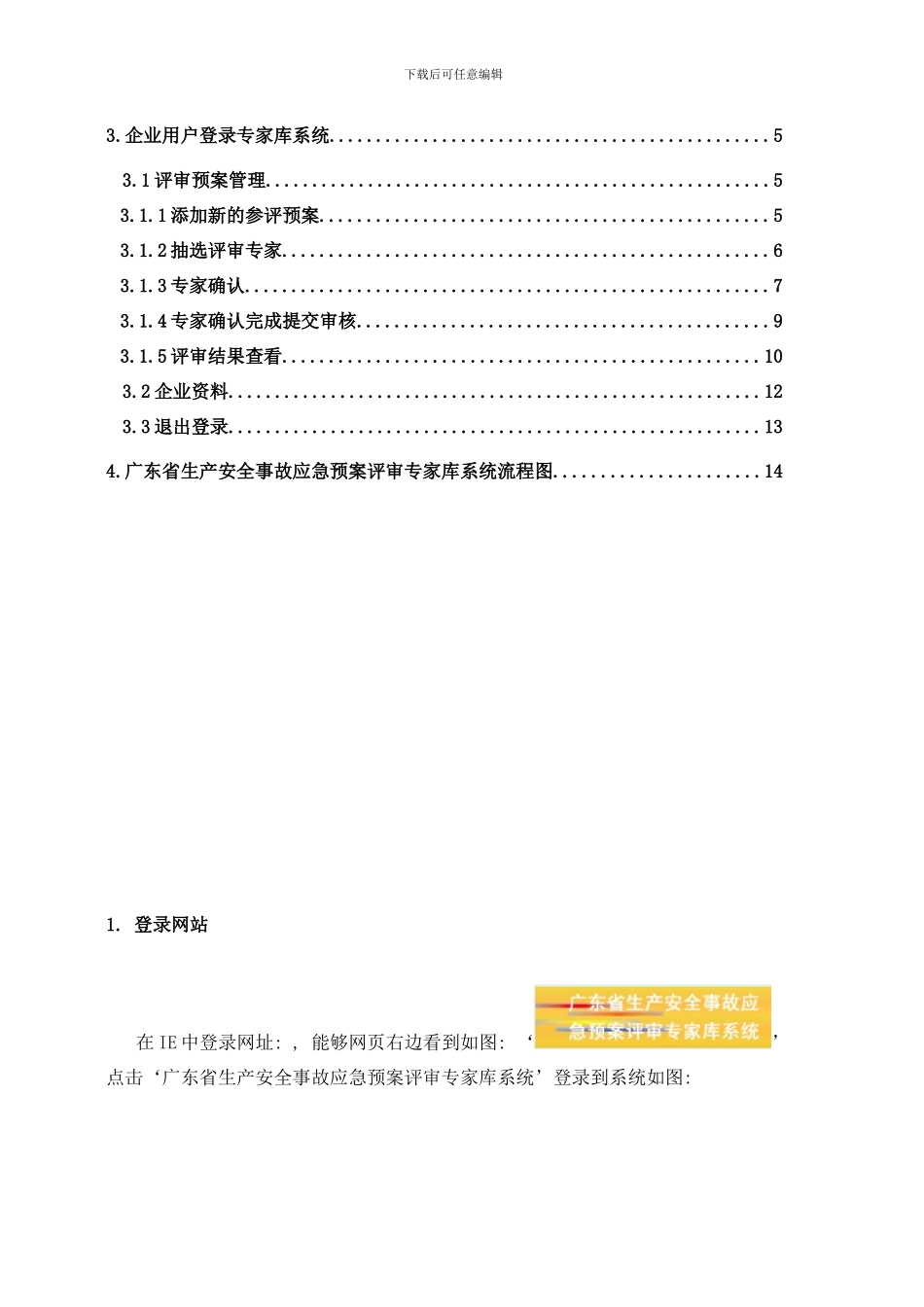广东省生产安全事故应急预案评审专家库系统样本_第2页