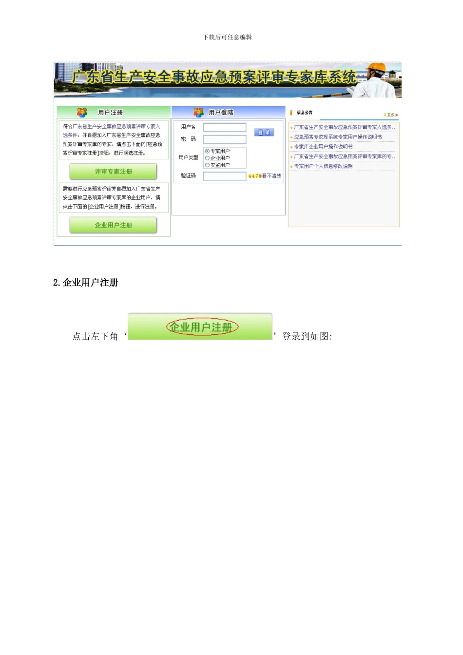广东省生产安全事故应急预案评审专家库系统样本_第3页