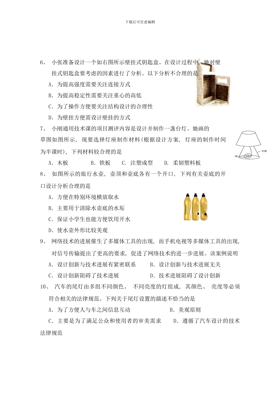 广东省白云中学高二通用技术下学期第一次月考无答案新人教版样本_第2页