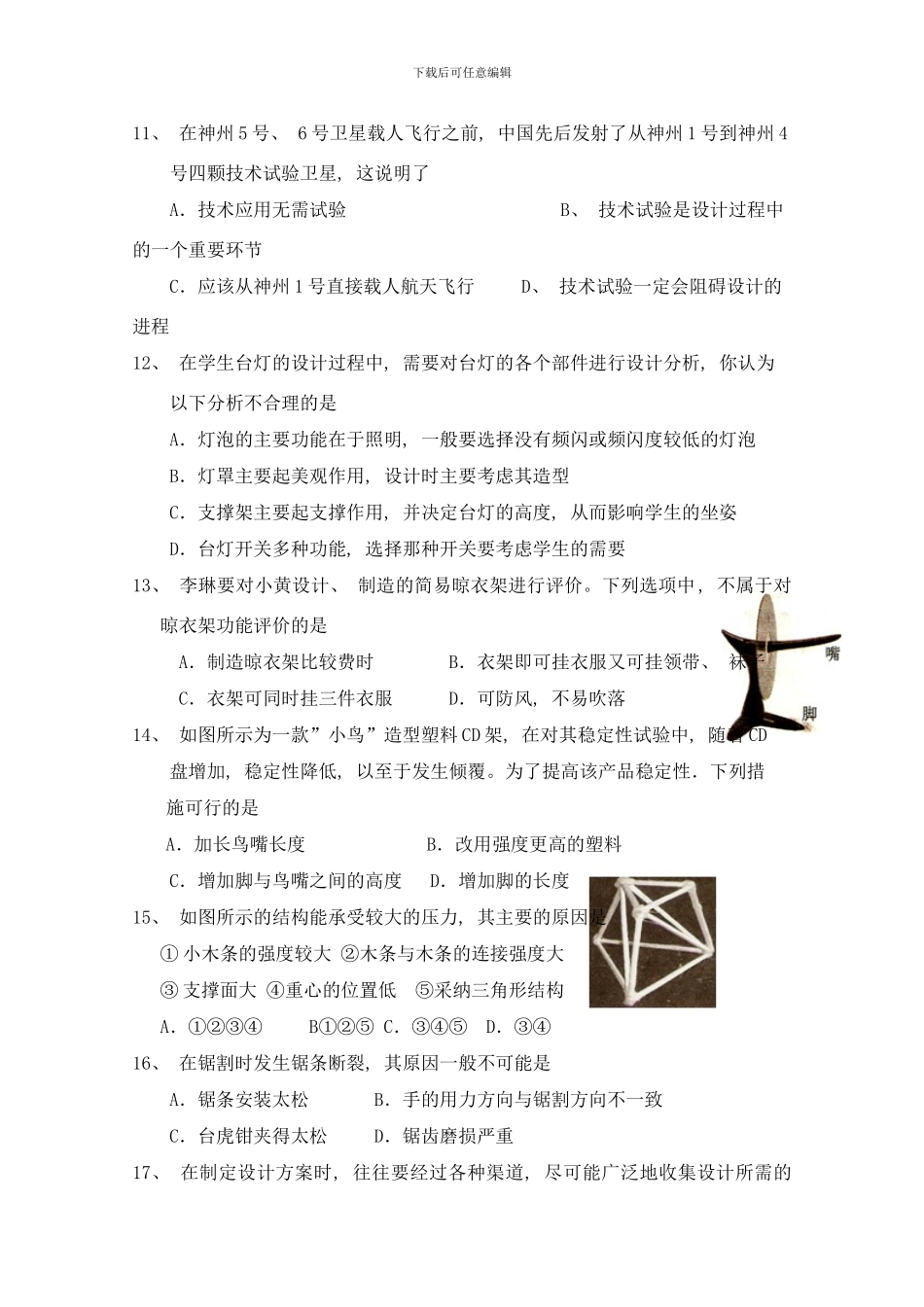 广东省白云中学高二通用技术下学期第一次月考无答案新人教版样本_第3页