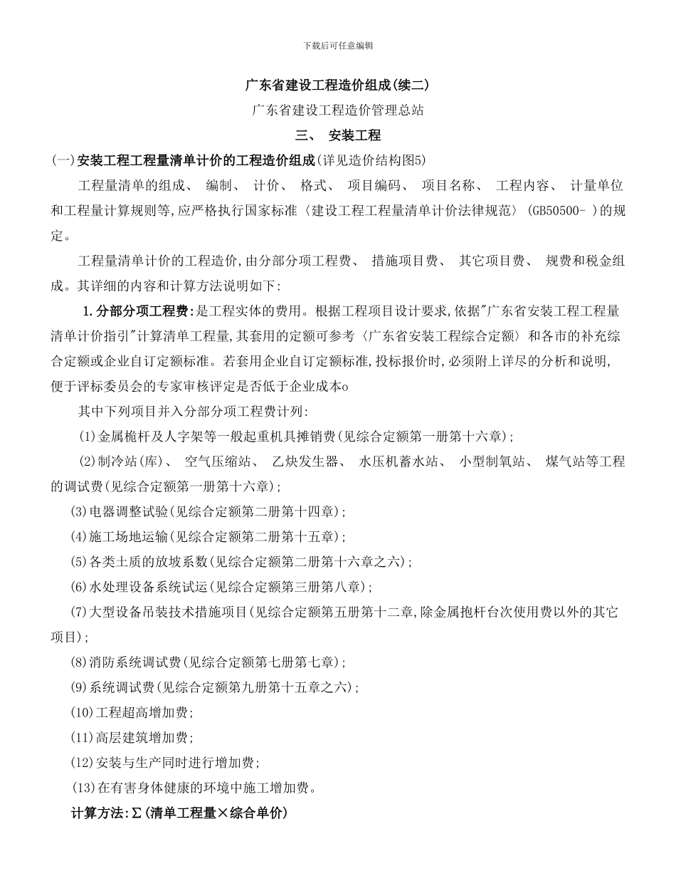 广东省建设工程造价组成样本_第1页