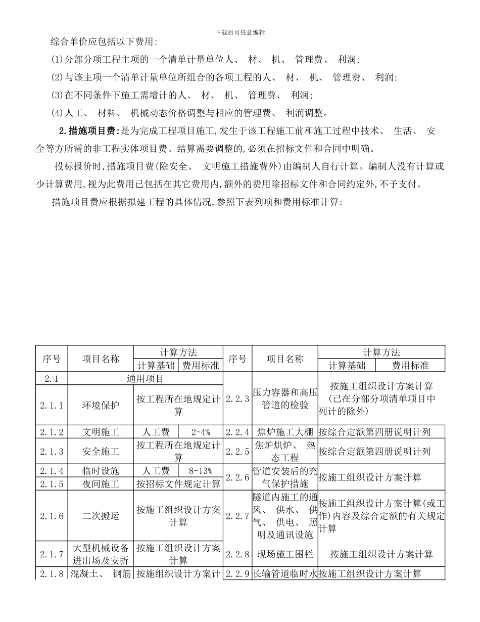 广东省建设工程造价组成样本_第2页