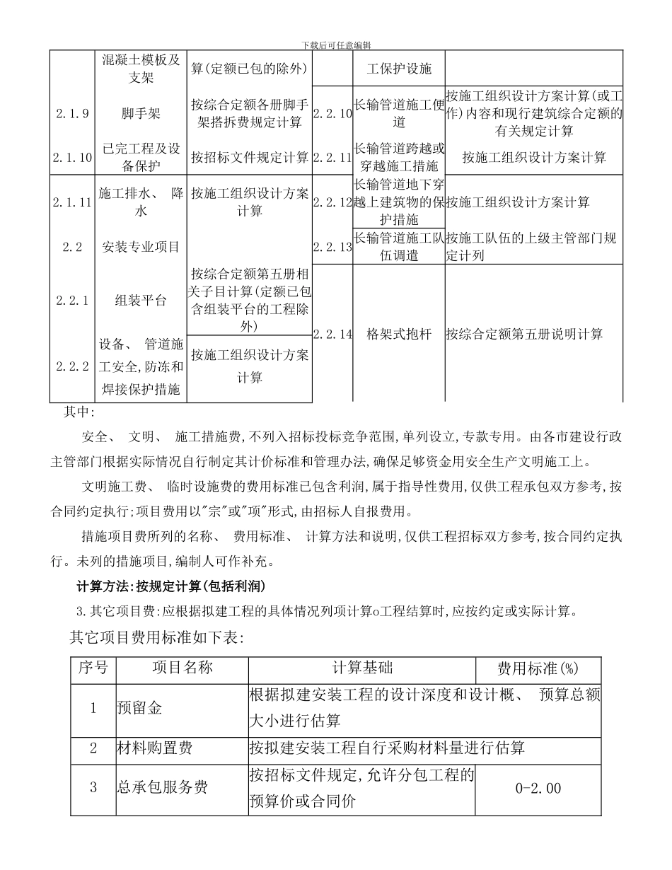 广东省建设工程造价组成样本_第3页