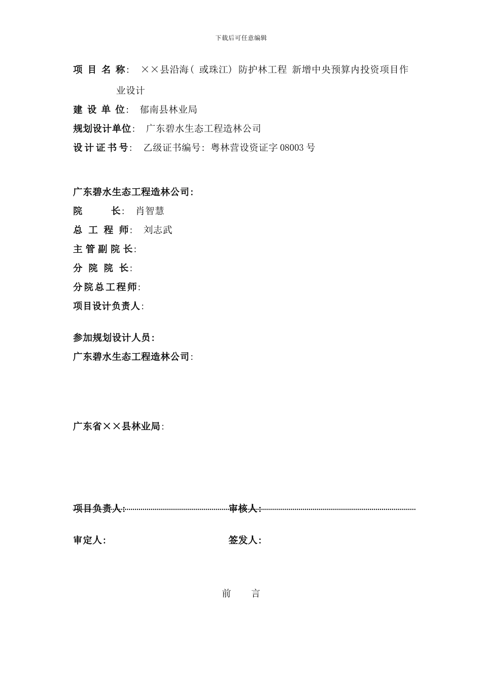 广东省防护林工程年中央预算内投资项目作业设计模板样本_第2页