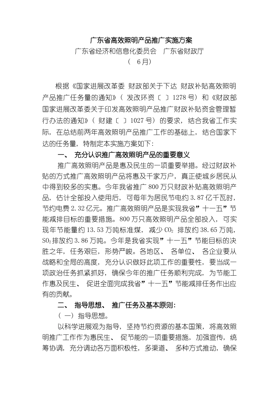 广东省高效照明产品推广实施方案_第2页