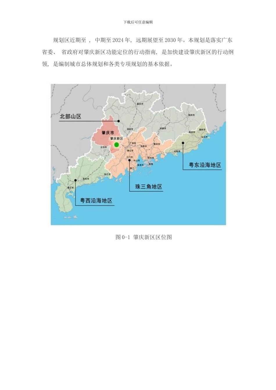 广东肇庆新区发展总体规划样本_第2页