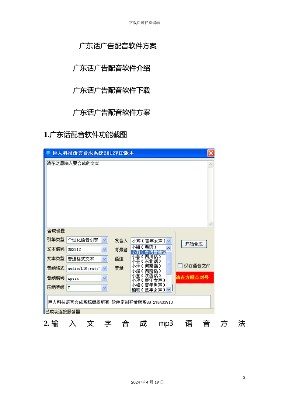 广东话广告配音软件方案_第2页