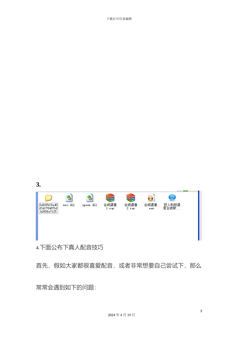 广东话广告配音软件方案_第3页