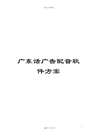 广东话广告配音软件方案