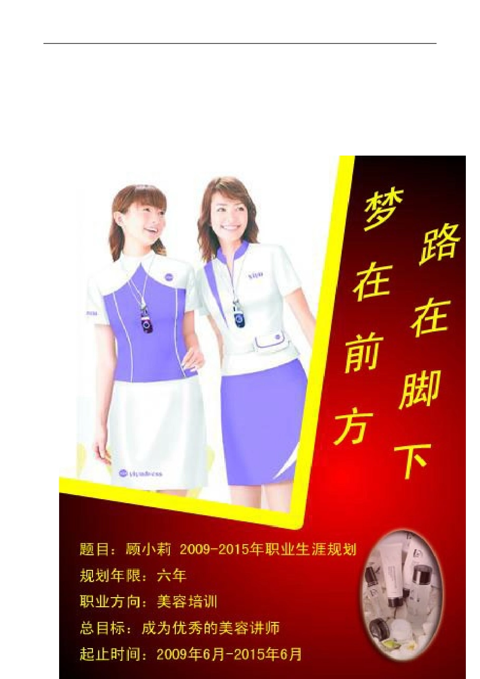 广东轻院顾小莉职业规划书交省中心样本_第1页