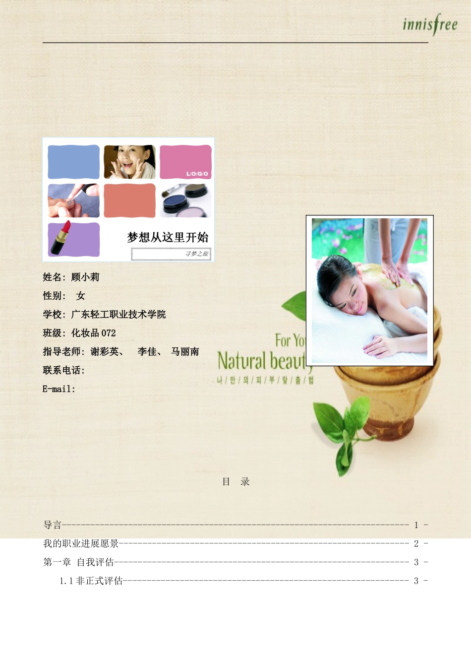 广东轻院顾小莉职业规划书交省中心样本_第2页