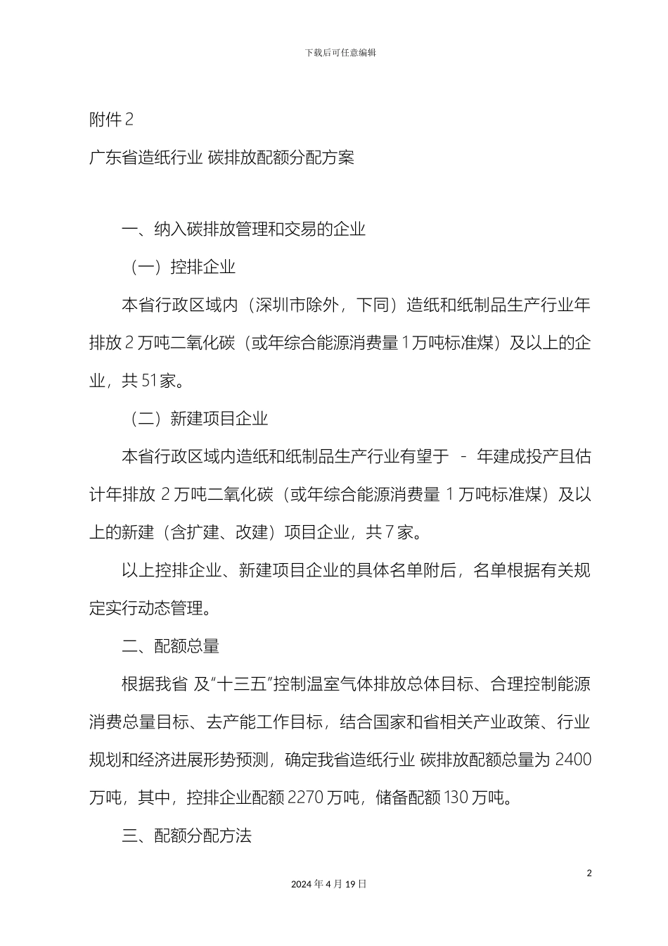 广东造纸行业碳排放配额分配方案_第2页