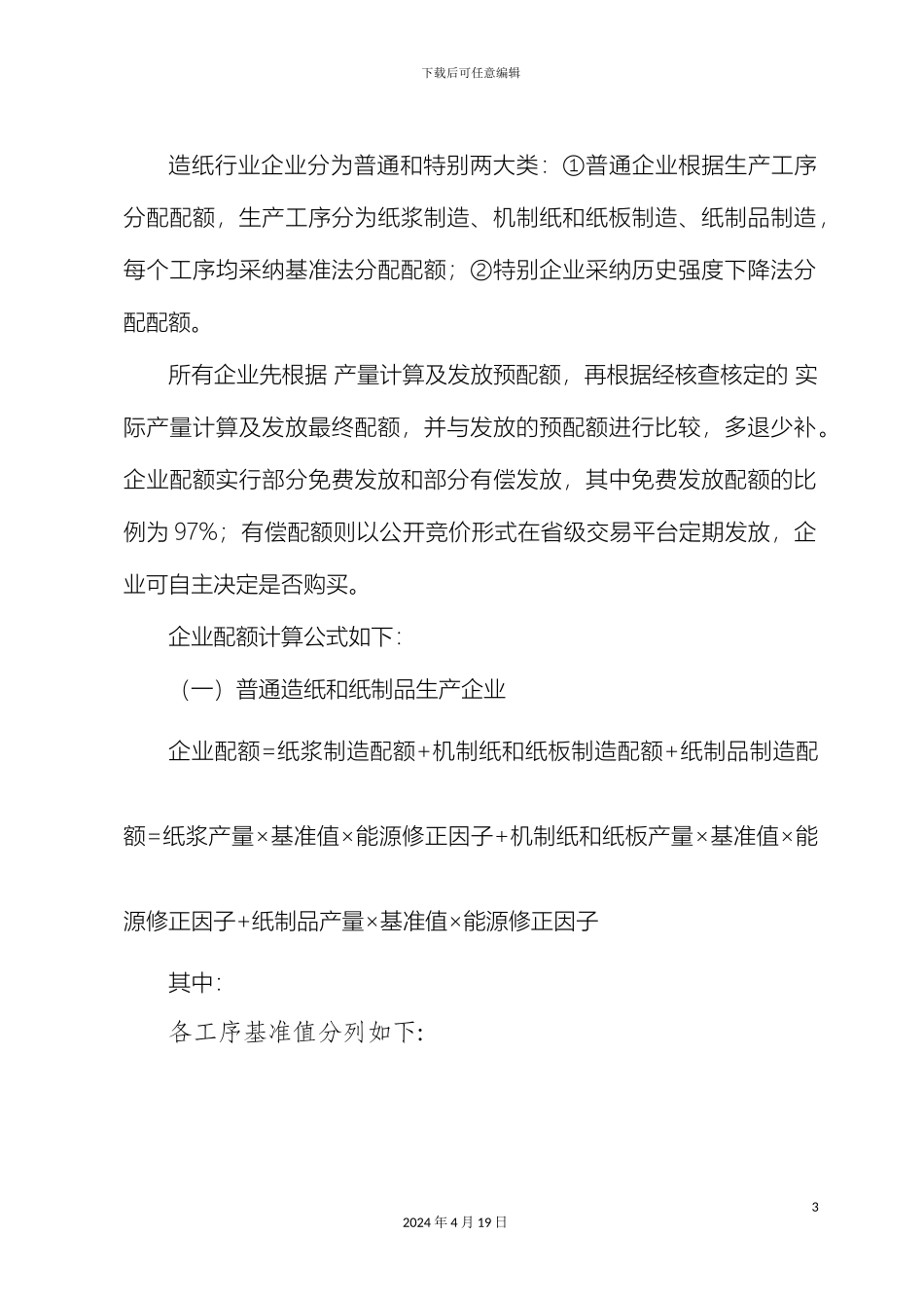 广东造纸行业碳排放配额分配方案_第3页