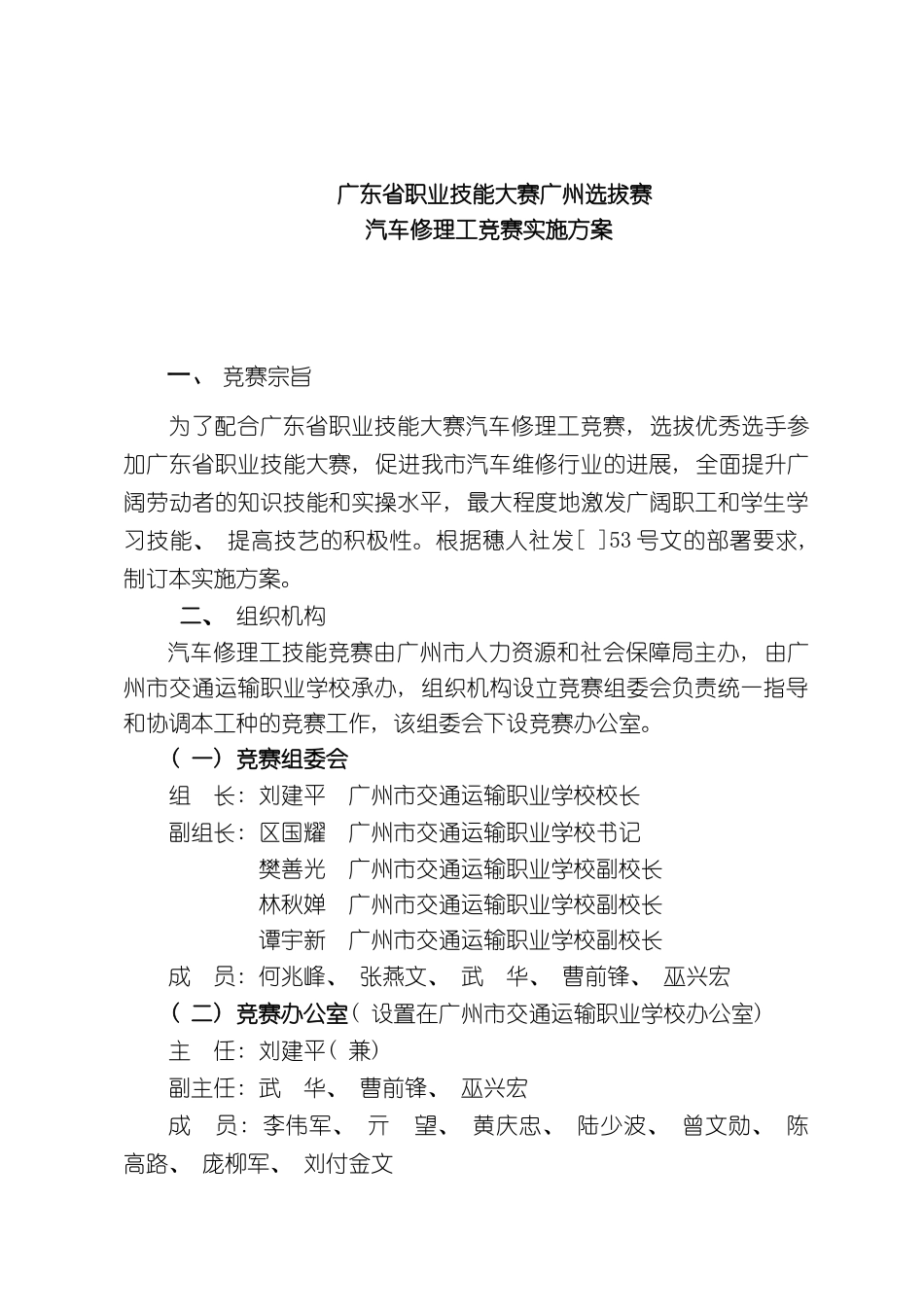 广东省职业技能大赛广州选拔赛汽车修理工竞赛实施方案_第3页