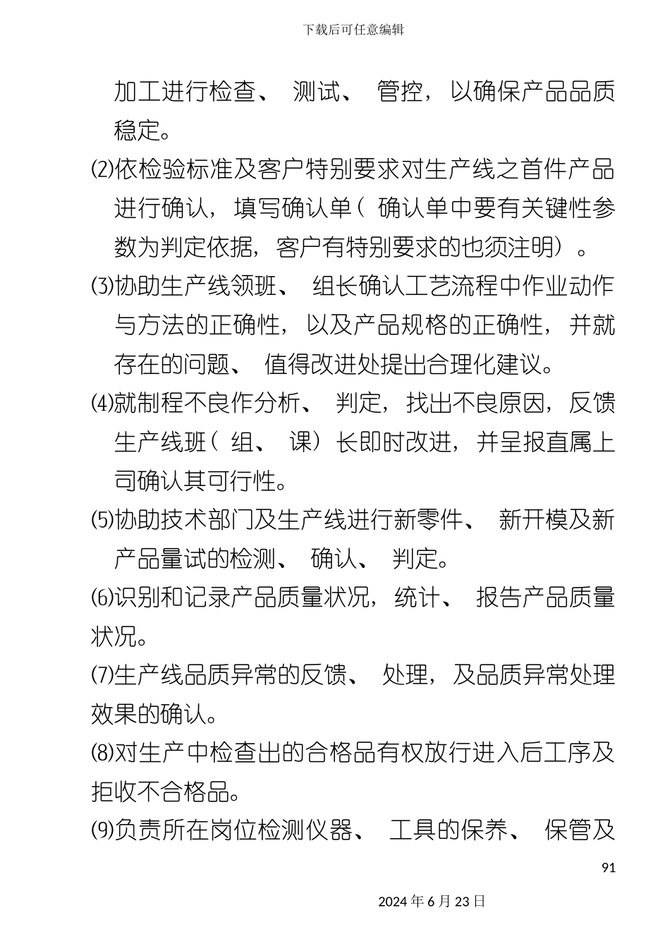 广东集团公司PQC课品管员培训手册_第3页