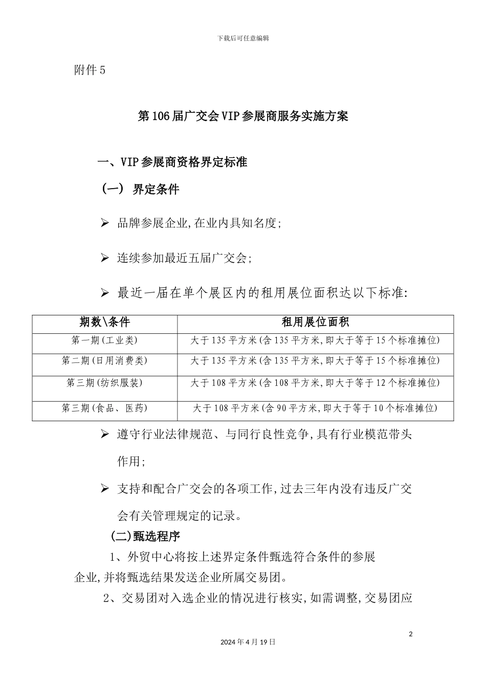 广交会参展商服务实施方案_第2页