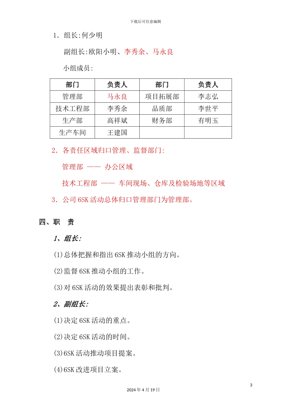 广东美的商用空调设备公司6SK活动实施方案_第3页