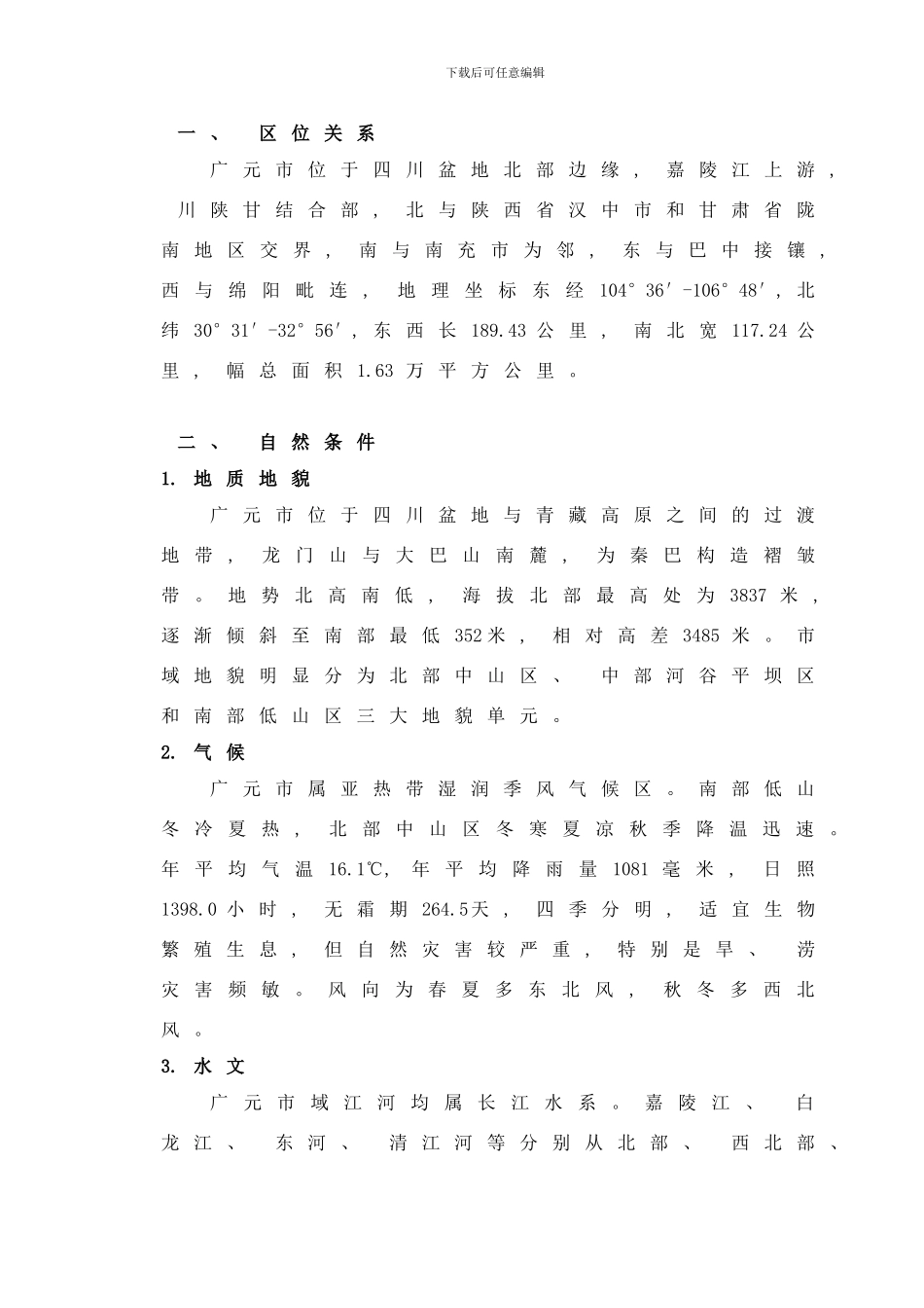 广元市绿地系统规划样本_第2页