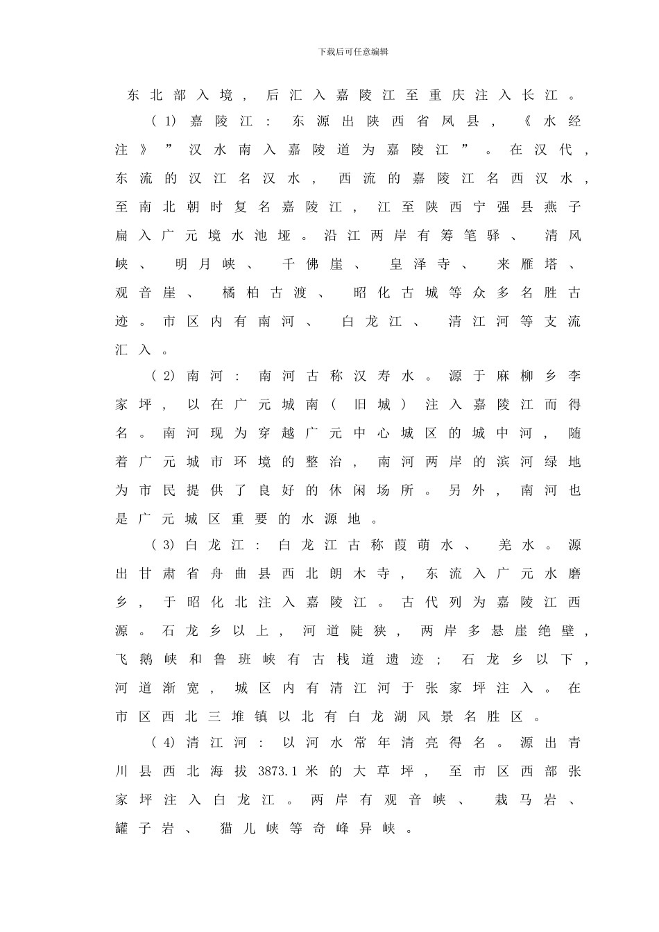 广元市绿地系统规划样本_第3页