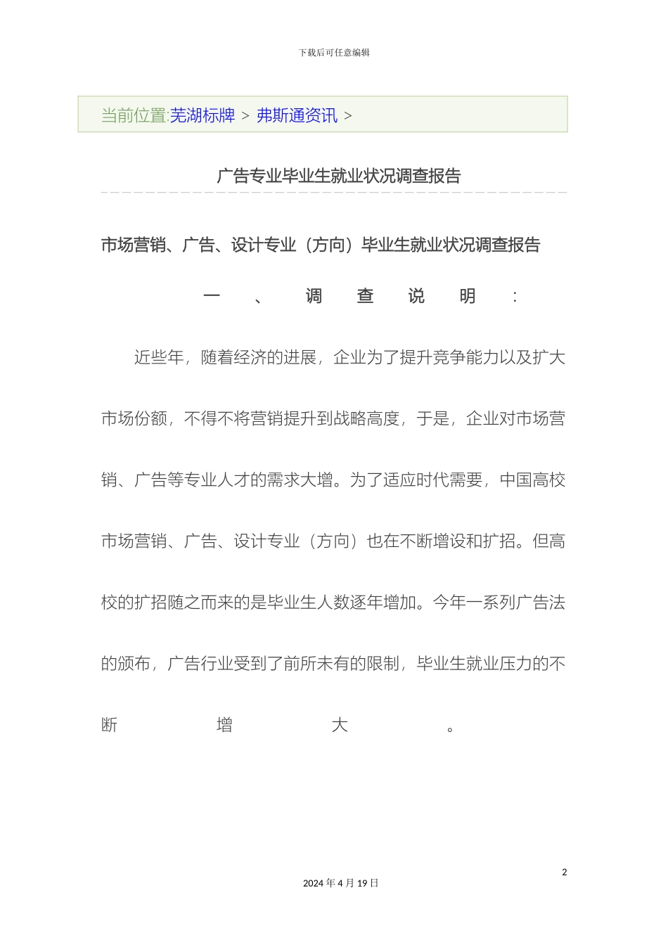 广告专业毕业生就业状况调查报告_第2页