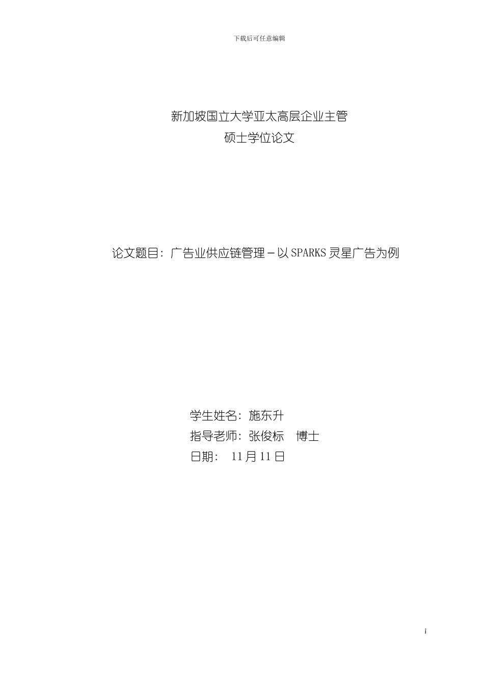 广告业供应链管理施东升模板_第2页